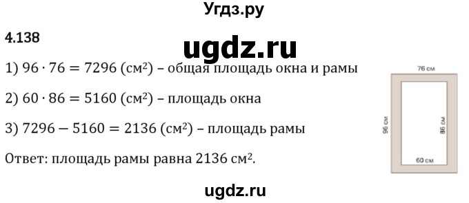 ГДЗ (Решебник 2023) по математике 5 класс Виленкин Н.Я. / §4 / упражнение / 4.138