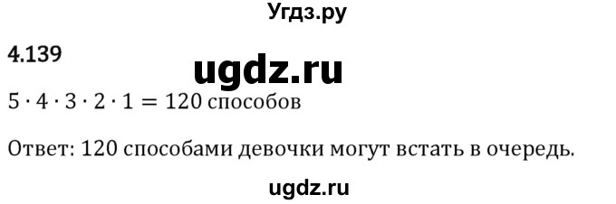 ГДЗ (Решебник 2023) по математике 5 класс Виленкин Н.Я. / §4 / упражнение / 4.139