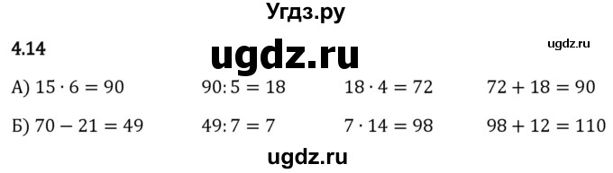 ГДЗ (Решебник 2023) по математике 5 класс Виленкин Н.Я. / §4 / упражнение / 4.14