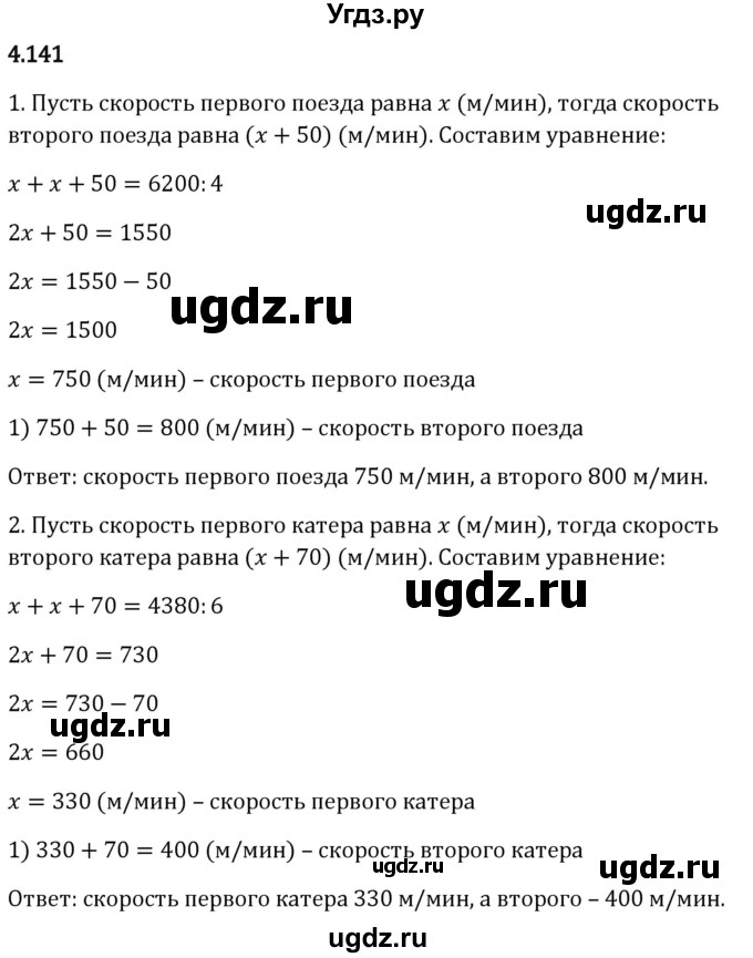 ГДЗ (Решебник 2023) по математике 5 класс Виленкин Н.Я. / §4 / упражнение / 4.141