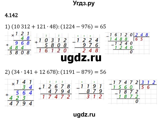 ГДЗ (Решебник 2023) по математике 5 класс Виленкин Н.Я. / §4 / упражнение / 4.142