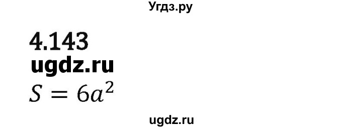 ГДЗ (Решебник 2023) по математике 5 класс Виленкин Н.Я. / §4 / упражнение / 4.143