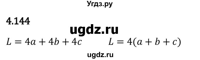 ГДЗ (Решебник 2023) по математике 5 класс Виленкин Н.Я. / §4 / упражнение / 4.144