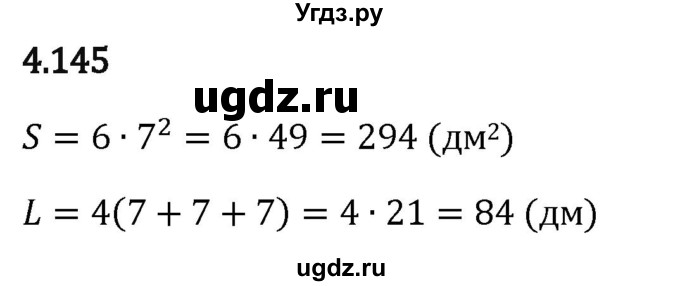 ГДЗ (Решебник 2023) по математике 5 класс Виленкин Н.Я. / §4 / упражнение / 4.145