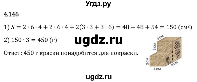 ГДЗ (Решебник 2023) по математике 5 класс Виленкин Н.Я. / §4 / упражнение / 4.146