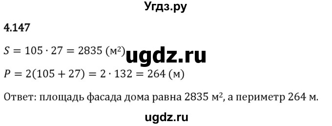 ГДЗ (Решебник 2023) по математике 5 класс Виленкин Н.Я. / §4 / упражнение / 4.147