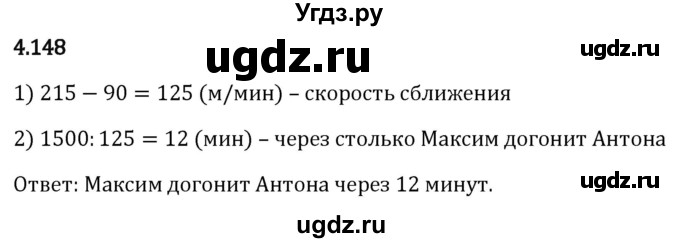 ГДЗ (Решебник 2023) по математике 5 класс Виленкин Н.Я. / §4 / упражнение / 4.148