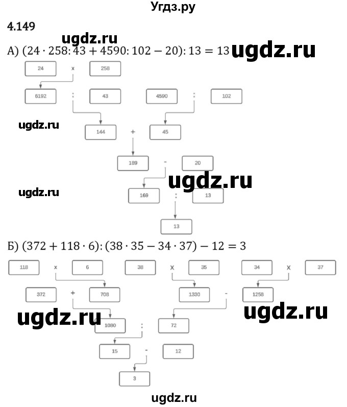 ГДЗ (Решебник 2023) по математике 5 класс Виленкин Н.Я. / §4 / упражнение / 4.149