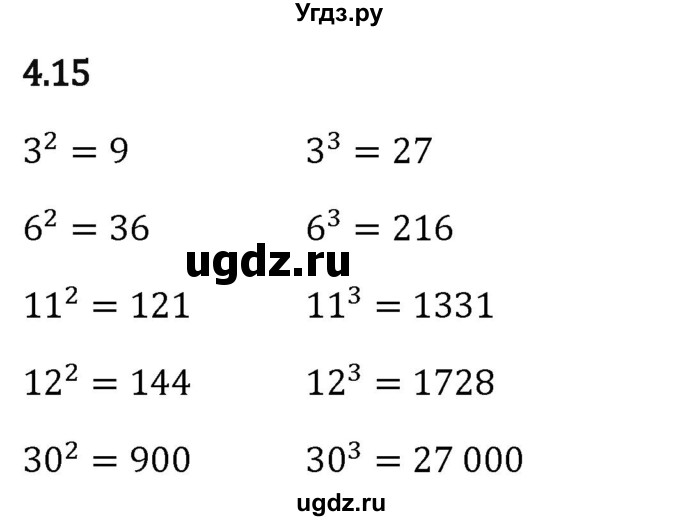 ГДЗ (Решебник 2023) по математике 5 класс Виленкин Н.Я. / §4 / упражнение / 4.15