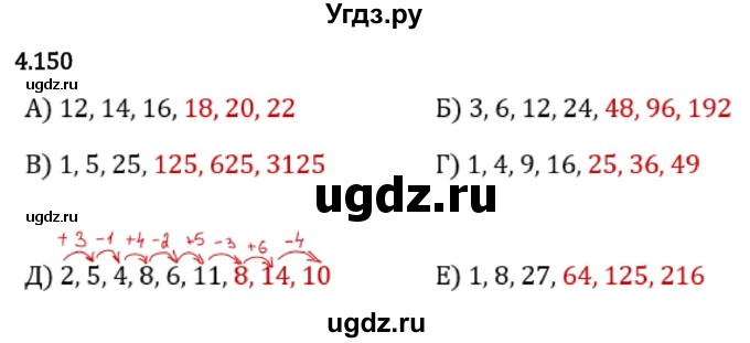 ГДЗ (Решебник 2023) по математике 5 класс Виленкин Н.Я. / §4 / упражнение / 4.150