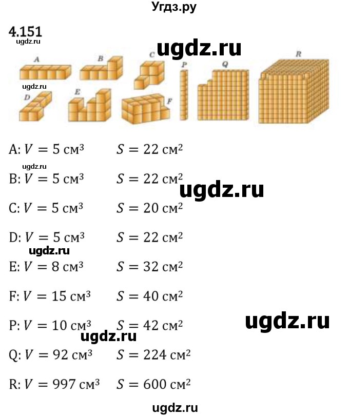 ГДЗ (Решебник 2023) по математике 5 класс Виленкин Н.Я. / §4 / упражнение / 4.151