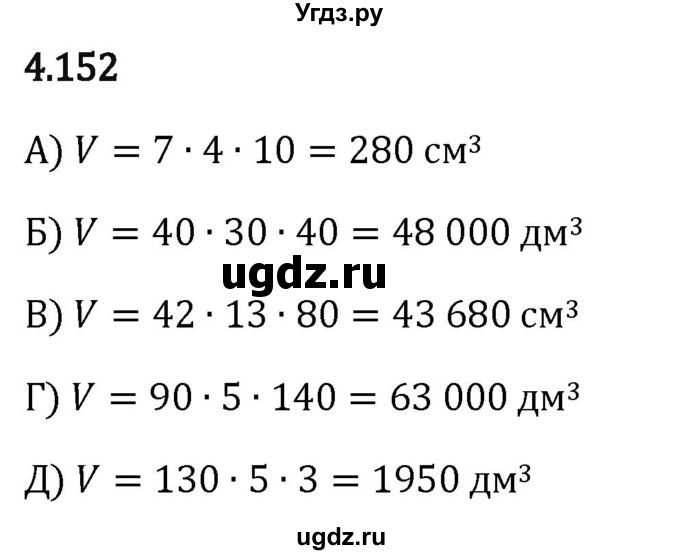 ГДЗ (Решебник 2023) по математике 5 класс Виленкин Н.Я. / §4 / упражнение / 4.152