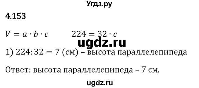 ГДЗ (Решебник 2023) по математике 5 класс Виленкин Н.Я. / §4 / упражнение / 4.153