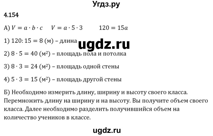 ГДЗ (Решебник 2023) по математике 5 класс Виленкин Н.Я. / §4 / упражнение / 4.154