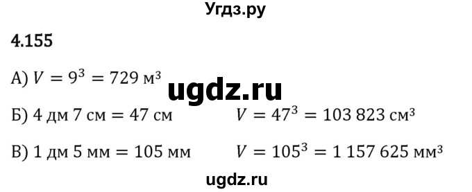 ГДЗ (Решебник 2023) по математике 5 класс Виленкин Н.Я. / §4 / упражнение / 4.155