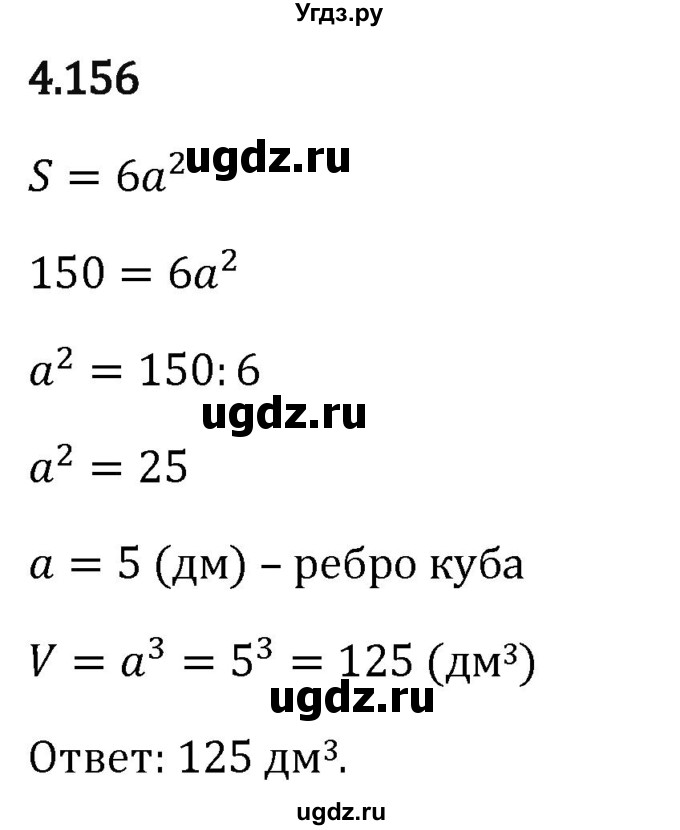 ГДЗ (Решебник 2023) по математике 5 класс Виленкин Н.Я. / §4 / упражнение / 4.156