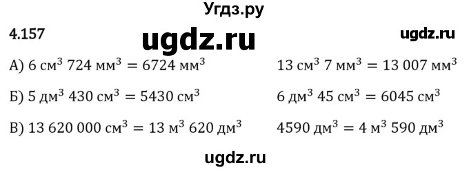 ГДЗ (Решебник 2023) по математике 5 класс Виленкин Н.Я. / §4 / упражнение / 4.157