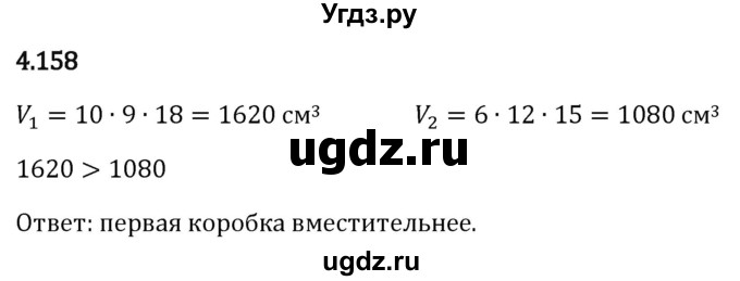 ГДЗ (Решебник 2023) по математике 5 класс Виленкин Н.Я. / §4 / упражнение / 4.158