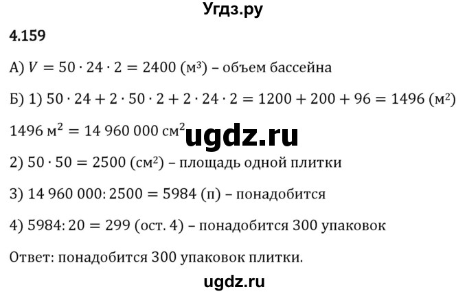 ГДЗ (Решебник 2023) по математике 5 класс Виленкин Н.Я. / §4 / упражнение / 4.159