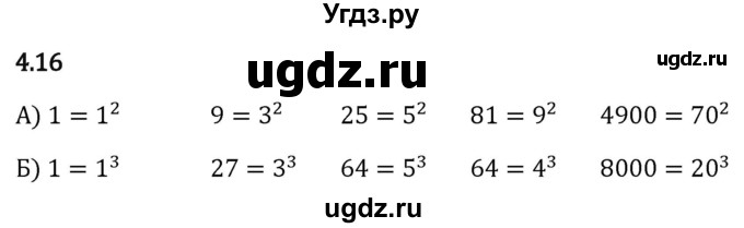 ГДЗ (Решебник 2023) по математике 5 класс Виленкин Н.Я. / §4 / упражнение / 4.16