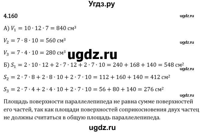 ГДЗ (Решебник 2023) по математике 5 класс Виленкин Н.Я. / §4 / упражнение / 4.160