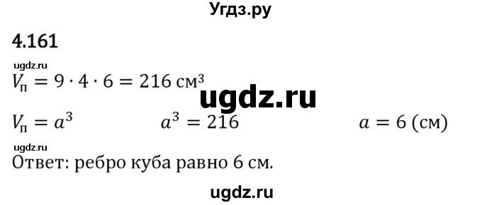 ГДЗ (Решебник 2023) по математике 5 класс Виленкин Н.Я. / §4 / упражнение / 4.161