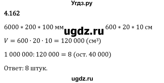 ГДЗ (Решебник 2023) по математике 5 класс Виленкин Н.Я. / §4 / упражнение / 4.162