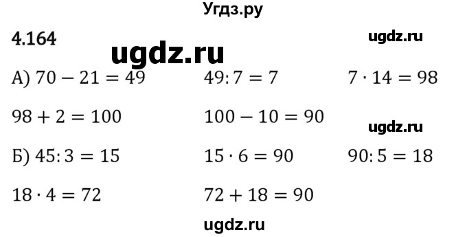 ГДЗ (Решебник 2023) по математике 5 класс Виленкин Н.Я. / §4 / упражнение / 4.164