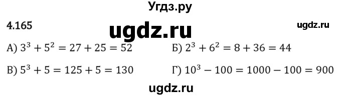 ГДЗ (Решебник 2023) по математике 5 класс Виленкин Н.Я. / §4 / упражнение / 4.165