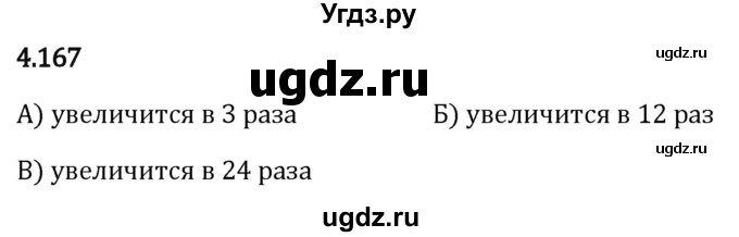 ГДЗ (Решебник 2023) по математике 5 класс Виленкин Н.Я. / §4 / упражнение / 4.167