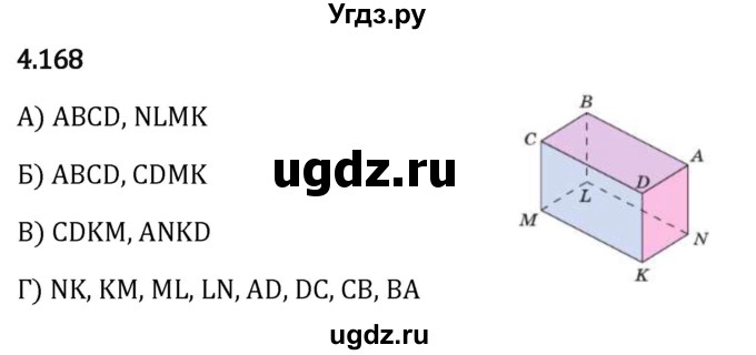 ГДЗ (Решебник 2023) по математике 5 класс Виленкин Н.Я. / §4 / упражнение / 4.168