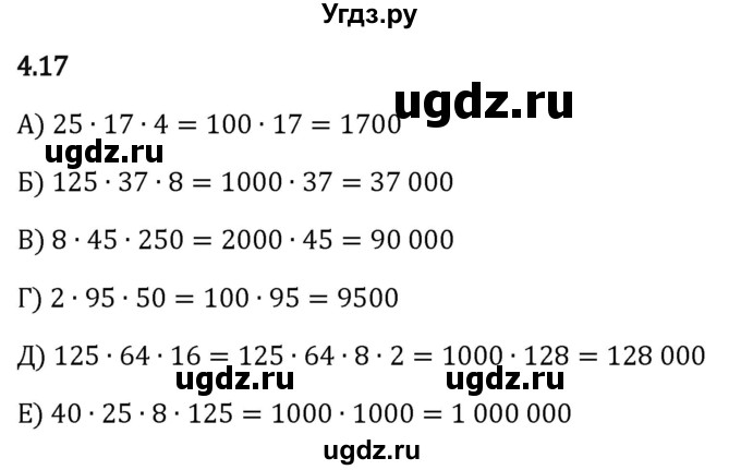 ГДЗ (Решебник 2023) по математике 5 класс Виленкин Н.Я. / §4 / упражнение / 4.17