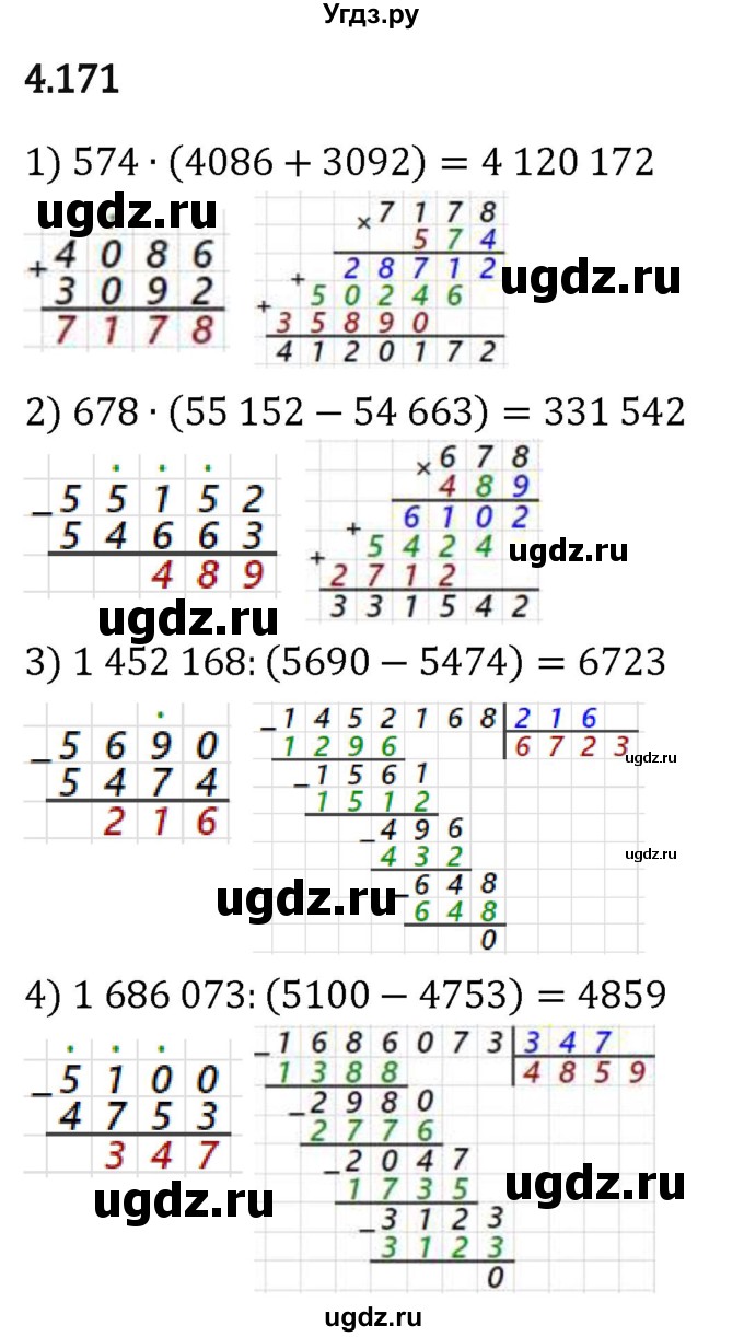 ГДЗ (Решебник 2023) по математике 5 класс Виленкин Н.Я. / §4 / упражнение / 4.171