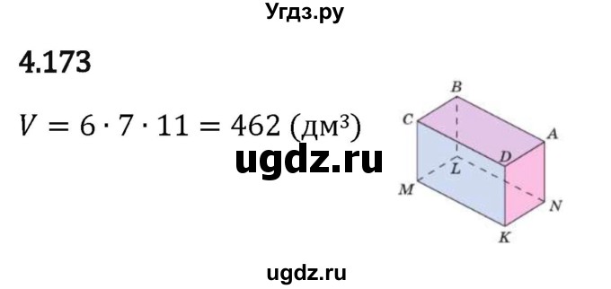 ГДЗ (Решебник 2023) по математике 5 класс Виленкин Н.Я. / §4 / упражнение / 4.173