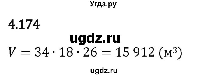 ГДЗ (Решебник 2023) по математике 5 класс Виленкин Н.Я. / §4 / упражнение / 4.174