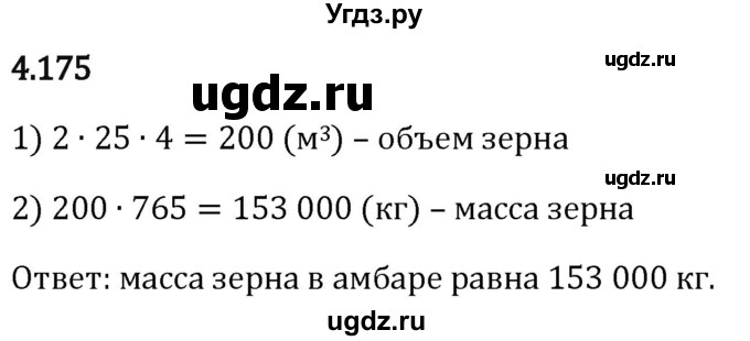 ГДЗ (Решебник 2023) по математике 5 класс Виленкин Н.Я. / §4 / упражнение / 4.175