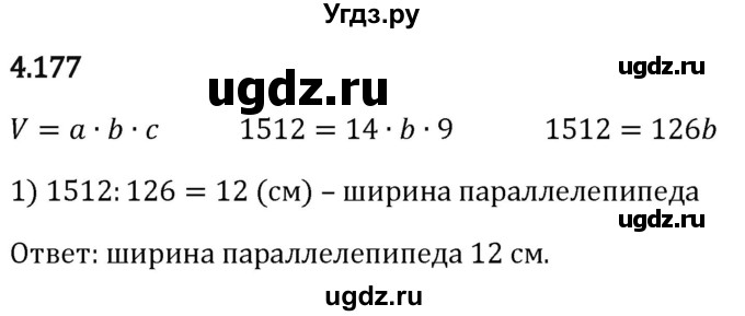 ГДЗ (Решебник 2023) по математике 5 класс Виленкин Н.Я. / §4 / упражнение / 4.177