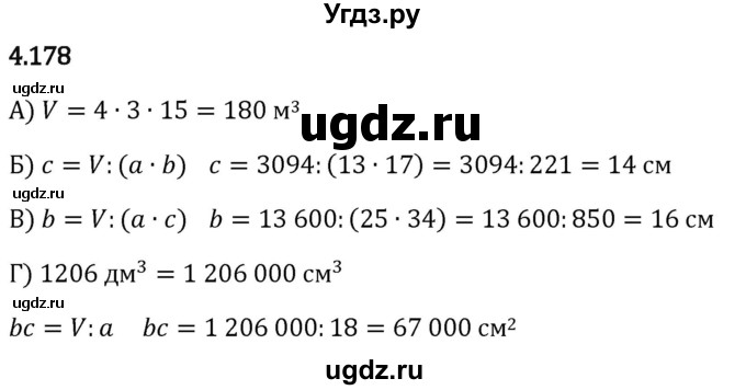 ГДЗ (Решебник 2023) по математике 5 класс Виленкин Н.Я. / §4 / упражнение / 4.178