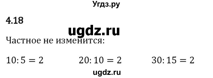 ГДЗ (Решебник 2023) по математике 5 класс Виленкин Н.Я. / §4 / упражнение / 4.18