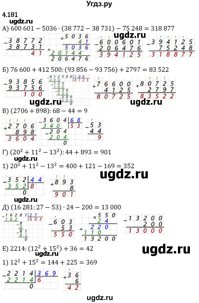 ГДЗ (Решебник 2023) по математике 5 класс Виленкин Н.Я. / §4 / упражнение / 4.181