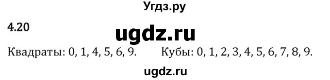 ГДЗ (Решебник 2023) по математике 5 класс Виленкин Н.Я. / §4 / упражнение / 4.20