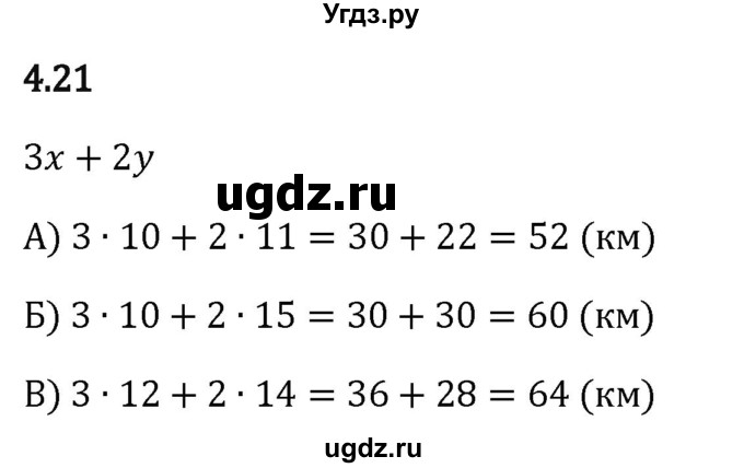 ГДЗ (Решебник 2023) по математике 5 класс Виленкин Н.Я. / §4 / упражнение / 4.21