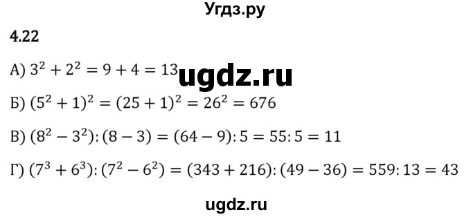 ГДЗ (Решебник 2023) по математике 5 класс Виленкин Н.Я. / §4 / упражнение / 4.22