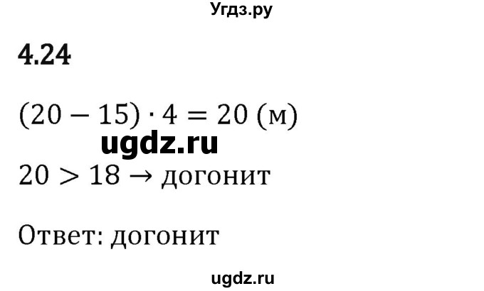 ГДЗ (Решебник 2023) по математике 5 класс Виленкин Н.Я. / §4 / упражнение / 4.24