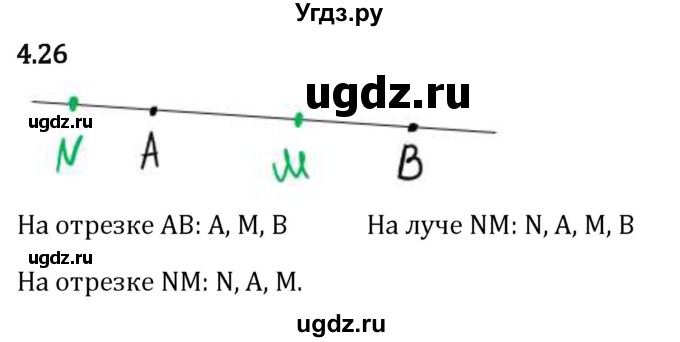 ГДЗ (Решебник 2023) по математике 5 класс Виленкин Н.Я. / §4 / упражнение / 4.26