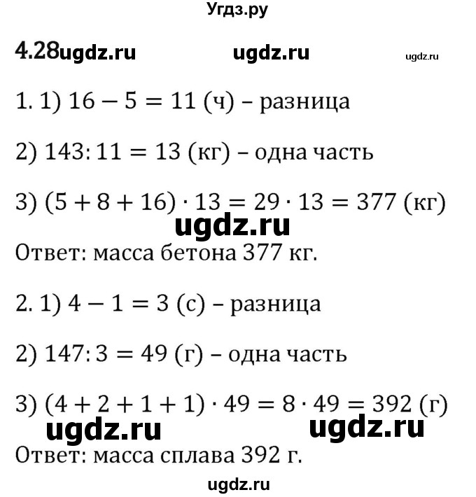 ГДЗ (Решебник 2023) по математике 5 класс Виленкин Н.Я. / §4 / упражнение / 4.28