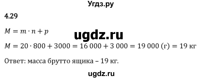 ГДЗ (Решебник 2023) по математике 5 класс Виленкин Н.Я. / §4 / упражнение / 4.29