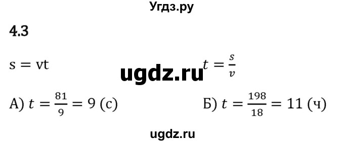 ГДЗ (Решебник 2023) по математике 5 класс Виленкин Н.Я. / §4 / упражнение / 4.3