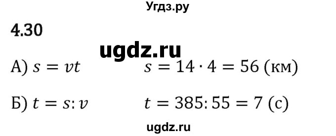 ГДЗ (Решебник 2023) по математике 5 класс Виленкин Н.Я. / §4 / упражнение / 4.30