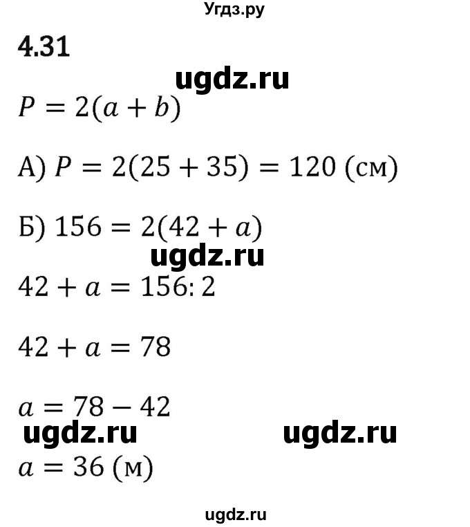 ГДЗ (Решебник 2023) по математике 5 класс Виленкин Н.Я. / §4 / упражнение / 4.31